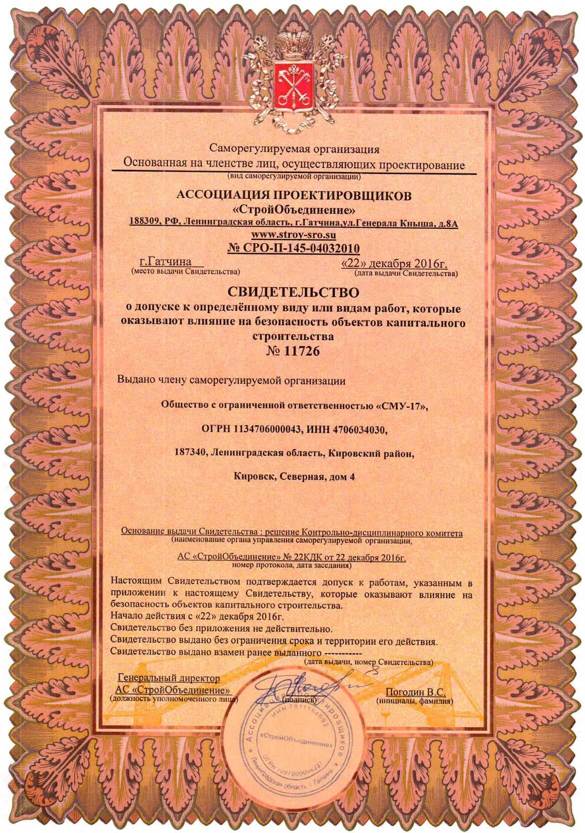 Свидетельство на проектирование